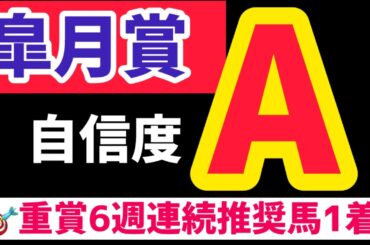 【皐月賞2025】６週連続「推奨馬」から勝ち馬出ています【競馬予想】