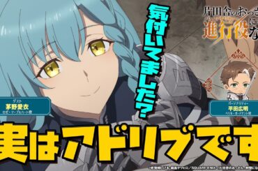 WEBラジオ「片田舎のおっさん、進行役(パーソナリティ)になる第6回 ショートver.②| ゲスト：茅野愛衣