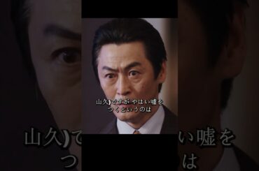 半沢氏は帝国航空再建プロジェクトの引き継ぎを迫られ、国土大臣は債権の放棄を実行し、帝国中央銀行は500億円の債権を失うことになる#堺雅人#上戸彩#movie#映画#shorts