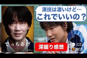 綾野剛と柴咲コウが凄すぎてモヤる？『でっちあげ 〜殺人教師と呼ばれた男』は「いい映画化」なのか？【ネタバレ感想/レビュー】