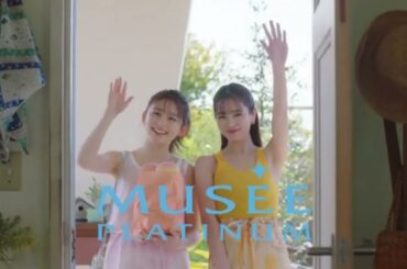 ミュゼプラチナム CM 久間田琳加・横田真悠「悩めるいいとこ」篇