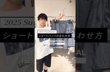 【 コーデ紹介 】 大人のための ショートパンツ コーデ #ファッション #メンズ #internationalrelation