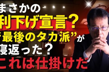 FOMCは終わっていない─“最後のタカ派”ボウマン副議長が利下げを語った本当の理由【7月利下げの構造的確率は25％】【米国株＃129】