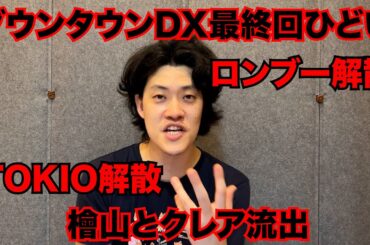 【粗品】最近のSNSニュース斬った【1人賛否】