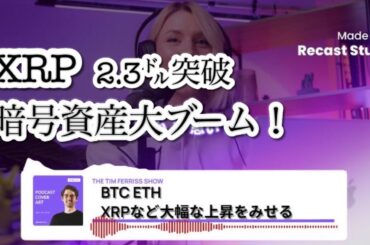 暗号資産急騰！ビットコイン$110,550突破、XRPも上昇中
