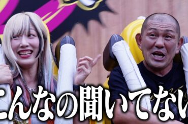 【こんなの聞いてない】東京ドームに呼び出された