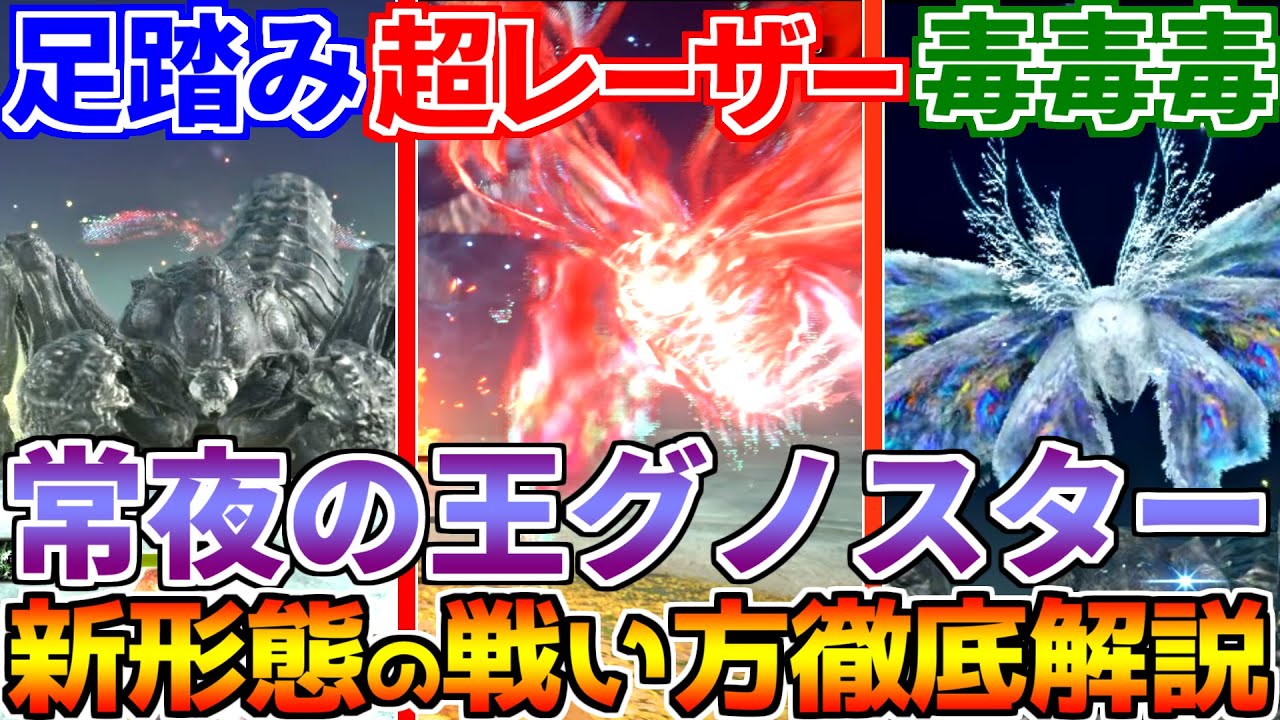 【ナイトレイン】アプデボス“強化グノスター”攻略!避け方・立ち回りを初心者向けに徹底解説【新ボス攻略/ノーデスソロ】 【ナイトレイン】アプデボス“強化グノスター”攻略!避け方・立ち回りを初心者向けに徹底解説【新ボス攻略/ノーデスソロ】