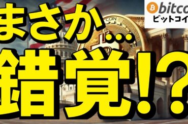 【仮想通貨 ビットコイン】え、これって錯覚！？市場が読み違えた強すぎる雇用統計の結果が怖すぎる（朝活配信1885日目 毎日相場をチェックするだけで勝率アップ）【暗号資産 Crypto】