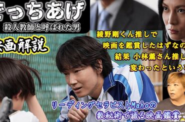 ch.77　『でっちあげ ～殺人教師と呼ばれた男』　映画解説　数秘術で語る映画鑑賞　リーディングセラピストMaho