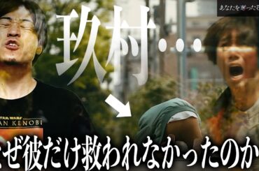 【あなたを奪ったその日から】最終話感想 玖村を救いたい…玖村の幸せになる未来を考えてみた【北川景子】【阿部亮平】