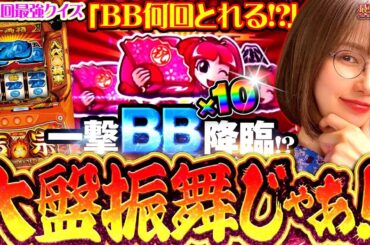 【特別編】まさかのBB荒稼ぎ!? 私は最強なんだ。やればできる!! 「最強の青山」最強クイズ 青山りょう #スマスロ #吉宗