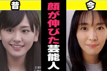 【ガルちゃん芸能】顔が伸びたと思う芸能人まとめ【有益】