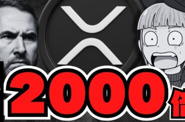 【XRP】リップル2000倍説が話題！それって本当？【仮想通貨】