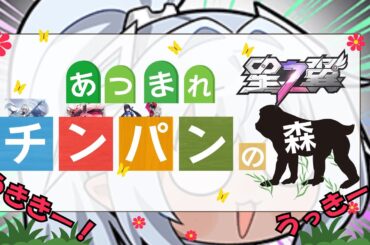 【星の翼】木(ソロ)→林(固定)→森(カスマ)　選べぇ・・・