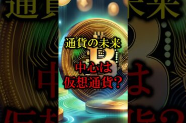仮想通貨XPR（リップル）　#仮想通貨　#暗号資産　#税理士　#世界情勢　#都市伝説 #shorts