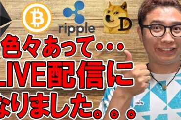 ✨ビットコイン & アルトコイン✨ガチ・チャート分析LIVE配信🔥2025/7/4  #ビットコイン #アルトコイン #暗号資産