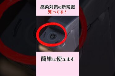 触れる前に防ぐ、これが新常識😷　#アイディア #新技術 #コロナ #感染予防 #海外生活