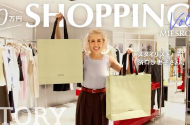 【STORYスタイリストがお買い物】MIESROHE（ミースロエ）で10万円ショッピング！【シアー/夏ニット/レイヤードetc.】