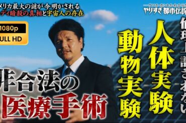 🔥HOT🔥やりすぎ都市伝説 2025年6月29日 日常に潜む話４０【𝐇𝐃】