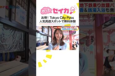 「浅草寺で大吉しか引いたことない」 #井上清華 アナ おみくじの結果は？ #やってセイカ #めざましテレビ #shorts