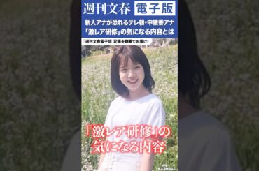 「ストイックな人ですから…」新人アナが恐れるテレ朝・弘中綾香アナ（34）「激レア研修」の気になる内容とは
