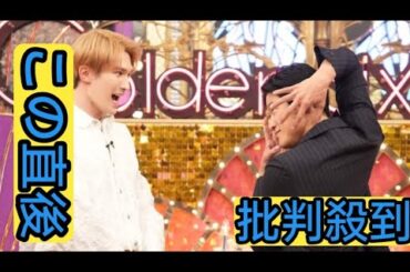 「Golden SixTONES」ゲストは鈴木亮平＆吉瀬美智子、プレッシャーで高地優吾は脂汗