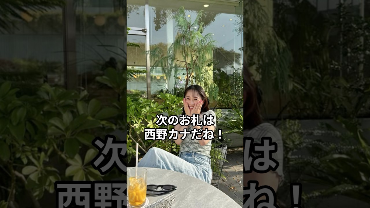 【西野カナ】お札の顔になる？！ #shorts #西野カナ #カナやん #西野家  #雑学
