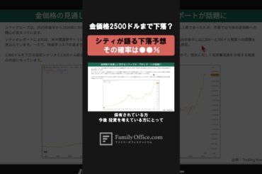 シティグループ予想！金価格『3,000ドル割れ』の弱気シナリオ確率はまさかの○○％