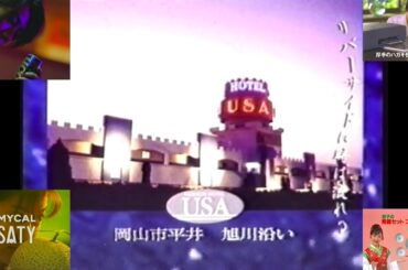 RNC『BLT』(1997.6.11)でのローカルCM ① (ホテルUSA＋反町隆史 UCC＋佐藤藍子 サティのお中元＋田川寿美 日の出みりん＋スバル レガシィ＋レイノルズタバコ)