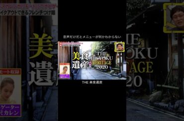 目を閉じて音声を聞くと…。何を作ってるかさっぱりわからない。 #美食遺産 #脱力タイムズ #滝沢カレン #ナレーション