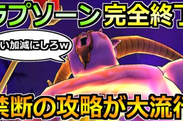 【ドラクエウォーク】ギガモン暗黒の巨神ラプソーン1位連発！20％以上狙える禁断の攻略法！