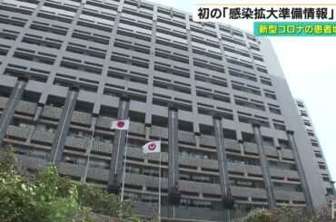 「新型コロナ感染拡大準備情報」　去年12月に設定後初の発令　1週間で定点医療機関あたり11.22人感染