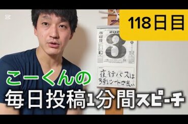 【映画紹介】毎日投稿1分間スピーチ　碧々とした～！？