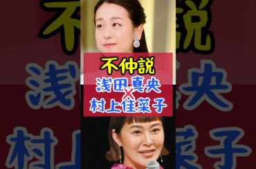 【不仲説】浅田真央と村上佳菜子、まさかの再会に一瞬即発か