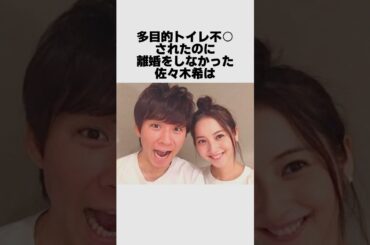 佐々木希がまだ渡部と一緒にいる理由#雑学