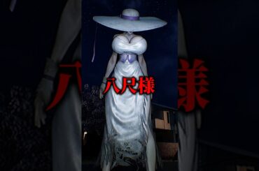 2ちゃん都市伝説「八尺様」を解説【ホラゲキャラ紹介】 #shorts #vtuber #ホラーゲーム