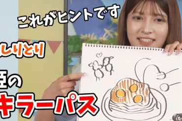 【岡本結子リサ】#4 限定絵しりとり！オチ担当結衣ちゃんに予想外のキラーパスを出す結子ちゃん【ウェザーニュース切り抜き】