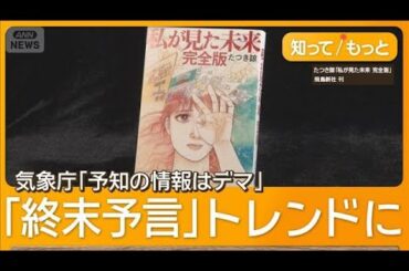 「7月5日に日本大災害」香港でSNS拡散　航空運賃は異例の下落　経済損失5600億円試算【もっと知りたい！】【グッド！モーニング】(2025年7月4日)
