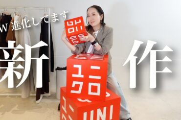 【新作展示会】大量25点！UNIQLOショールームで大注目の夏秋最新作アイテム徹底紹介＆おすすめ6コーデ紹介