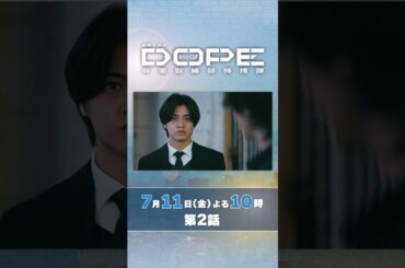 『#DOPE　麻薬取締部特捜課』第2話 7/11(金) ドーパーと戦う理由とは⋯？