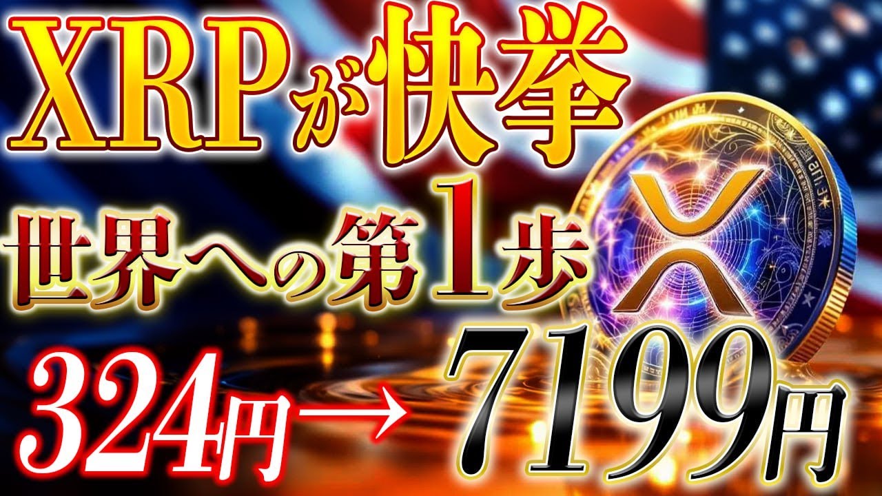 リップル『快挙』1XRP7200円いく大きな第一歩達成!!! リップル『快挙』1XRP7200円いく大きな第一歩達成!!!