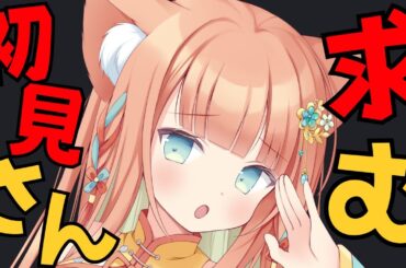 【KARAOKE/歌枠】 初見さん20人耐久🔥 良ければ1曲だけでも聴いてください！ #耐久 #早乙女乙葉 #VTuber #初見さん大歓迎