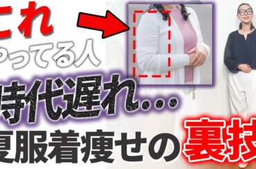 【錯覚コーデ】この違いはなぜ起こる！？夏にダイエットが間に合わなくても体型カバーできてしまう神アイテムとは？【パリvlog第3弾】ハッシュタグ#ユニクロ #着痩せ #おしゃれ #夏コーデ