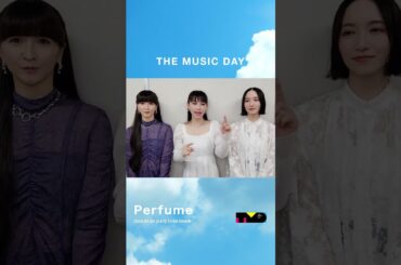 2025年07月04日 Perfume🪩THE MUSIC DAY 2025🪩7月5日(土) 15:00から8時間生放送！Perfumeの3人からさらにコメントが到着💫