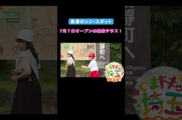 #絶景テラス#長瀞#大自然#宝登山#SUSABINOテラス#観光#景観#景色#ロープウェイ#登山#御朱印#クラフトビール #ワンちゃん#松井咲子#アンゴラ村長#才木玲佳#いまたま#埼玉県#shorts