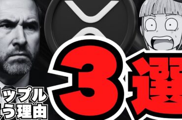 【XRP】リップルを今買う理由３選！仮想通貨の暑い夏が来る！