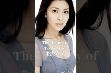 松たか子の歴史松たか子のドラマ#ドラマ #松たか子