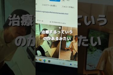 スピリチュアルに騙された窪田正孝を救いたい