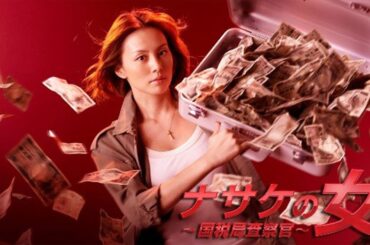 ドラマ 『ナサケの女 〜国税局査察官〜』1話 〜 2話 ️🎉️🎉 Nasake no Onna (2010)️🎉️🎉 Full Ep #1080p