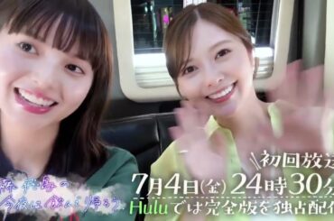 齋藤飛鳥の今夜は飲んで帰ろう    齋藤飛鳥と白石麻衣は卒業以来の再会